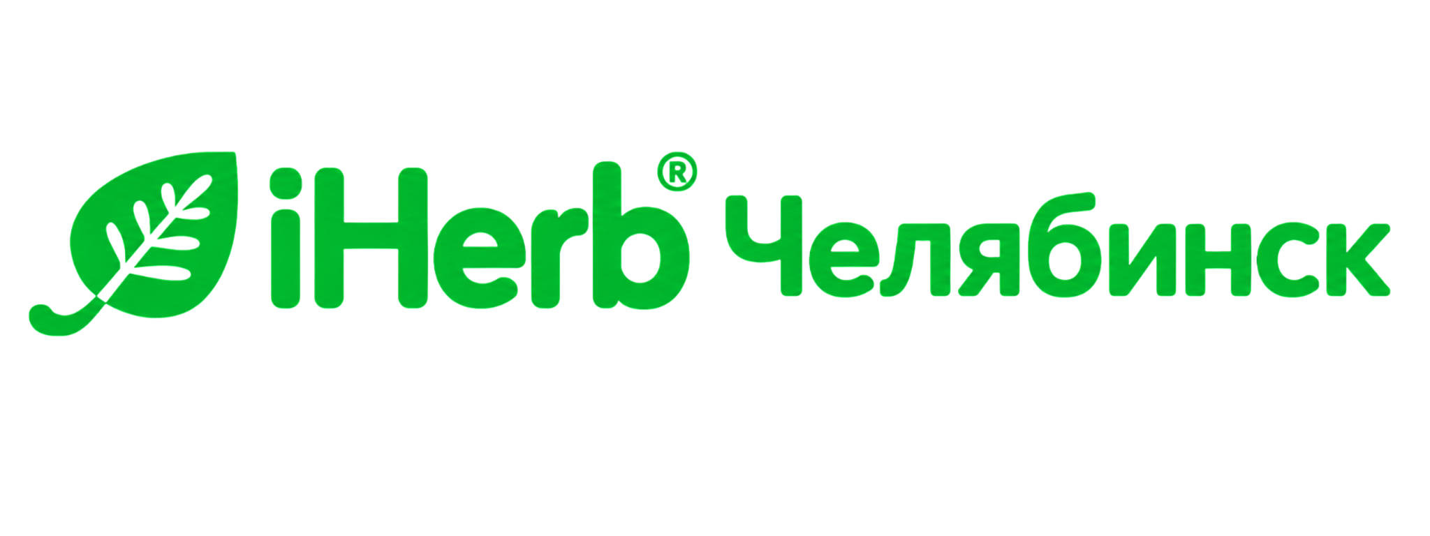 Iherb Челябинск